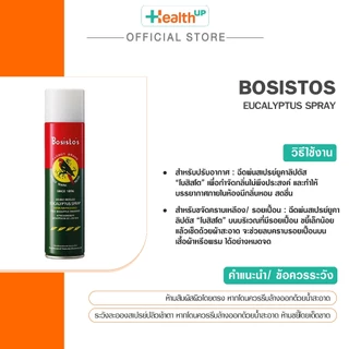Eucalyptus Bosisto's (300ml) สเปรย์ปรับอากาศยูคาลิปตัส โบสิสโต ตรานกแก้ว ช่วยให้กลิ่นหอม สะอาด สดชื่น