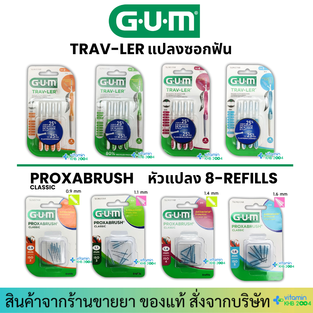 หัวเปลี่ยนแปรงซอกฟัน Gum Proxabrush 8 refills / แปรงซอกฟัน Trav-ler 0.9/1.1/1.4/1.6 mm.