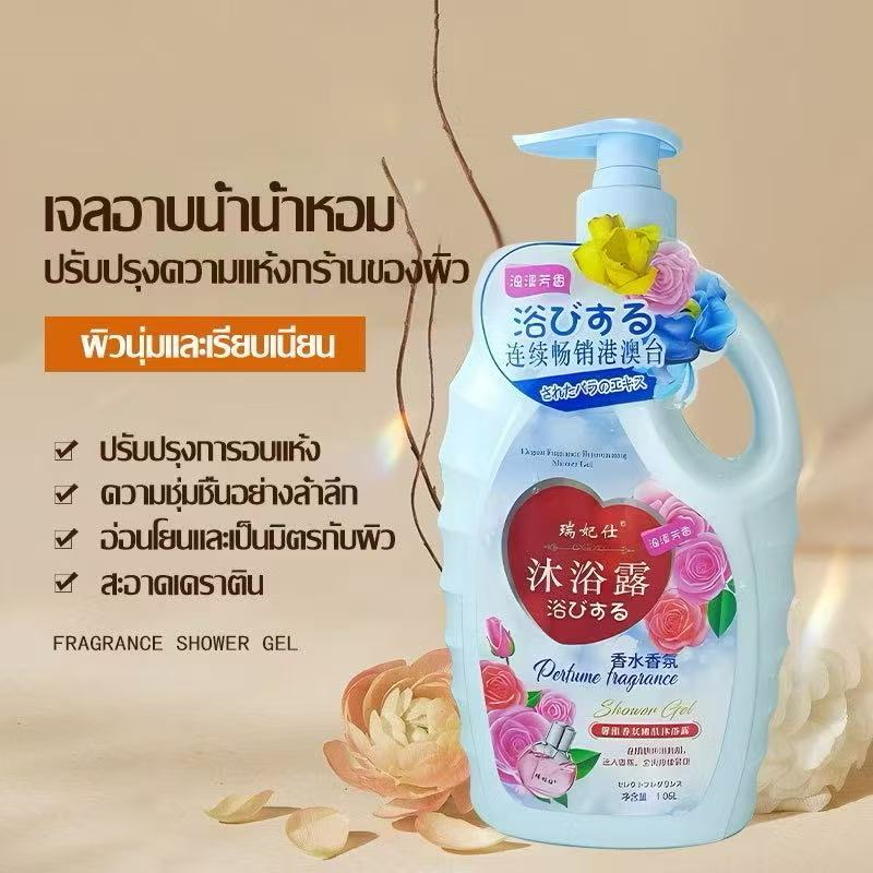 ครีมอาบน้ำ ครีมอาบน้ำตัวหอม 1L/1030ml กลิ่นน้ำหอม กลิ่นหอม ติดทนนาน อ่อนโยน ลดการสะสมของแบคทีเรีย Body Wash