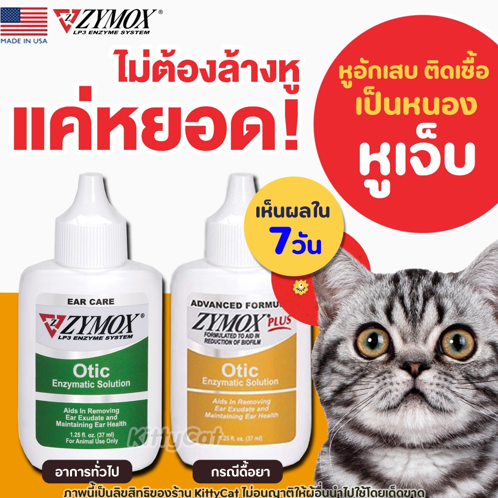 【ส่งเร็ว】37ml Zymox Otic Solution ผลิตภัณฑ์ดูแลช่องหู ภายนอก ลดคัน อักเสบ แบบเฉียบพลัน หรือ เรื้อรัง