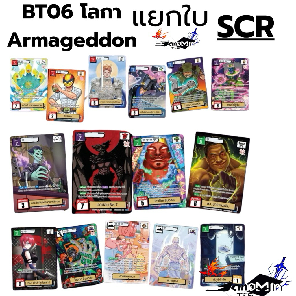 Battle of Talingchan BT06 โลกา Armageddon ระดับ SCR