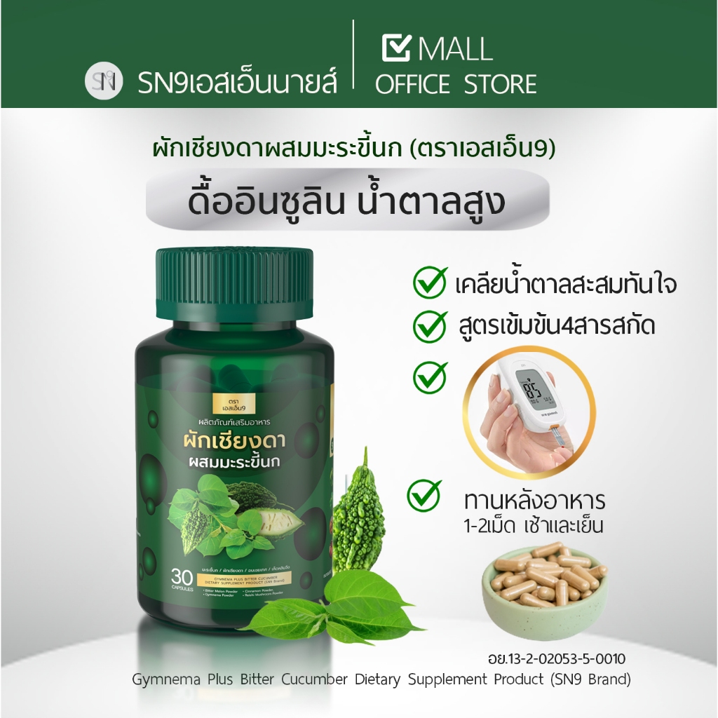 (ตะกร้าบริษัท) SN9 ผักเชียงดาผสมมะระขี้นก ผักเชียงดา มะระขี้นก