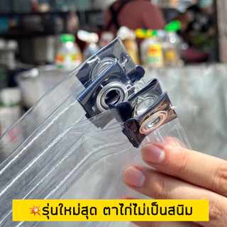 ผ้าใบใสกันฝน ผ้าใบ PVC หน้ากว้าง 2.5 ม. เจาะตาไก่รอบ เหนียว ทน แข็งแรง
