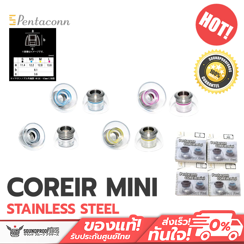 จุกหูฟังแกนสแตนเลสPentaconn COREIR mini - Pentacon Coreir mini - STAINLESS STEEL *โปรดสอบถามก่อนสั่ง