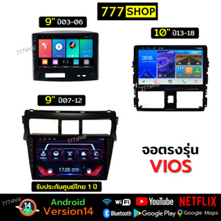 จอแอนดรอย TOYOTA VIOS หน้ากากปลั๊กตรงรุ่น วีออส จอตรงรุ่น จอ…