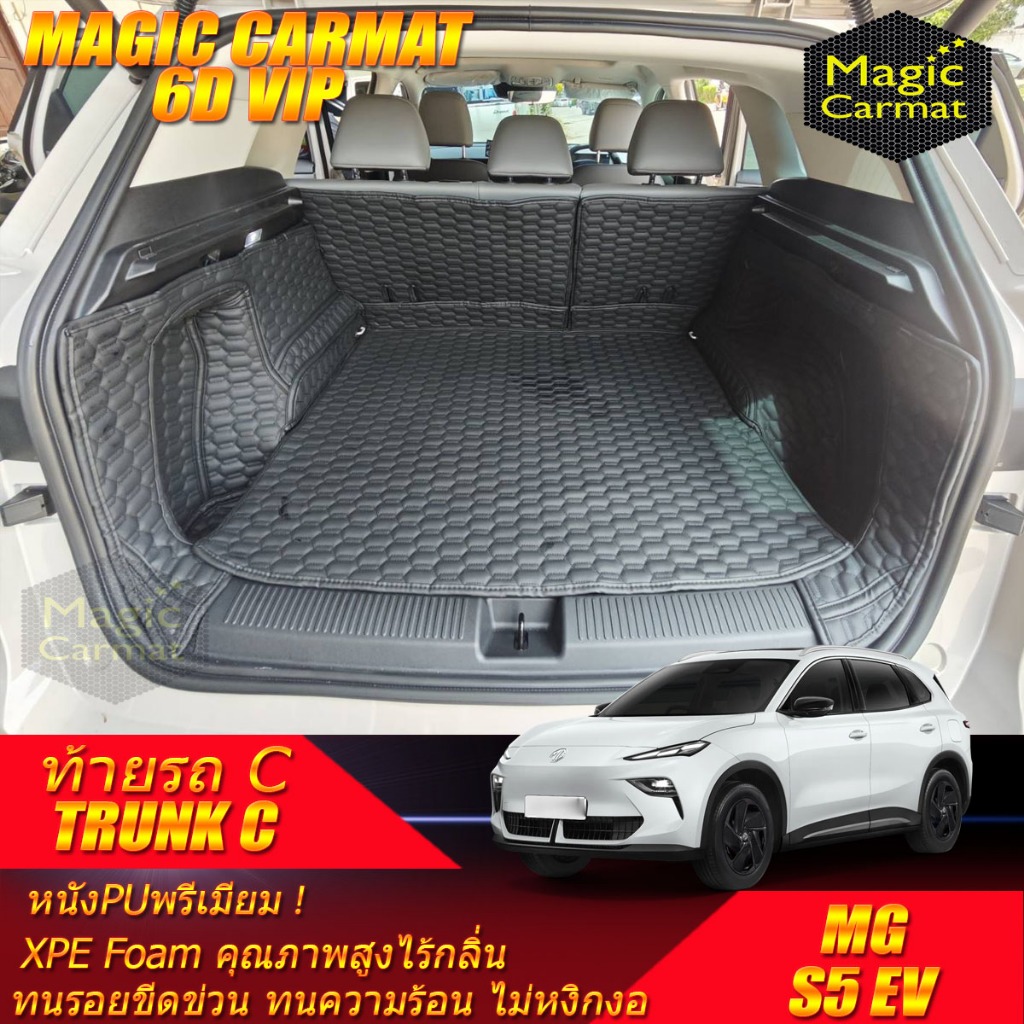 MG S5 EV 2025-รุ่นปัจจุบัน Trunk (เฉพาะท้ายรถ) ถาดท้ายรถ MG S5 EV พรม6D VIP Magic Carmat