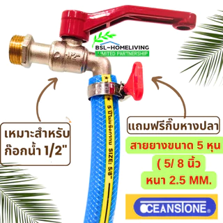 OCEANSTONE สายยางสีฟ้าเสริมเชือกถัก เกรด A ขนาด 5 หุน (5/8") แถมฟรี กิ๊บรัด 1 อัน (A107)