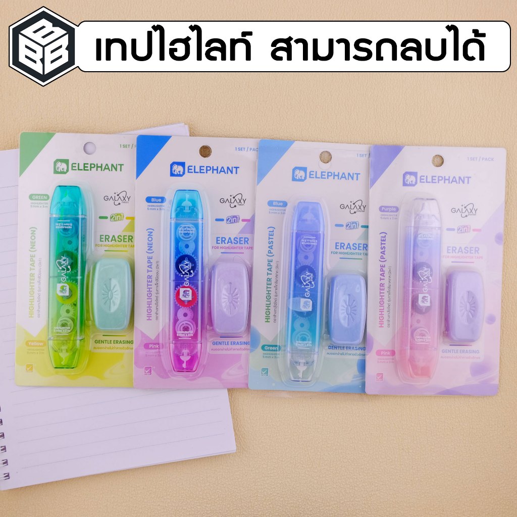 Elephant เทปเน้นข้อความ เทปไฮไลต์ รุ่น กาแล็กซี 2in1 2สี