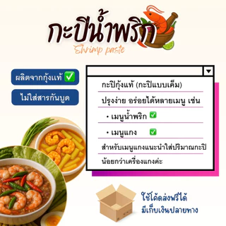 กะปิใต้ กุ้งแท้ หอมมัน เข้มข้น • ทำแกงได้ ทำเมนูน้ำพริกได้ | กะปิแท้นครศรีธรรมราช