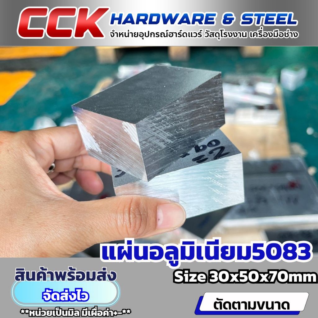 แผ่นอลูมิเนียมAL5083 หนา30mm(ขนาดเล็ก แบ่งขาย)