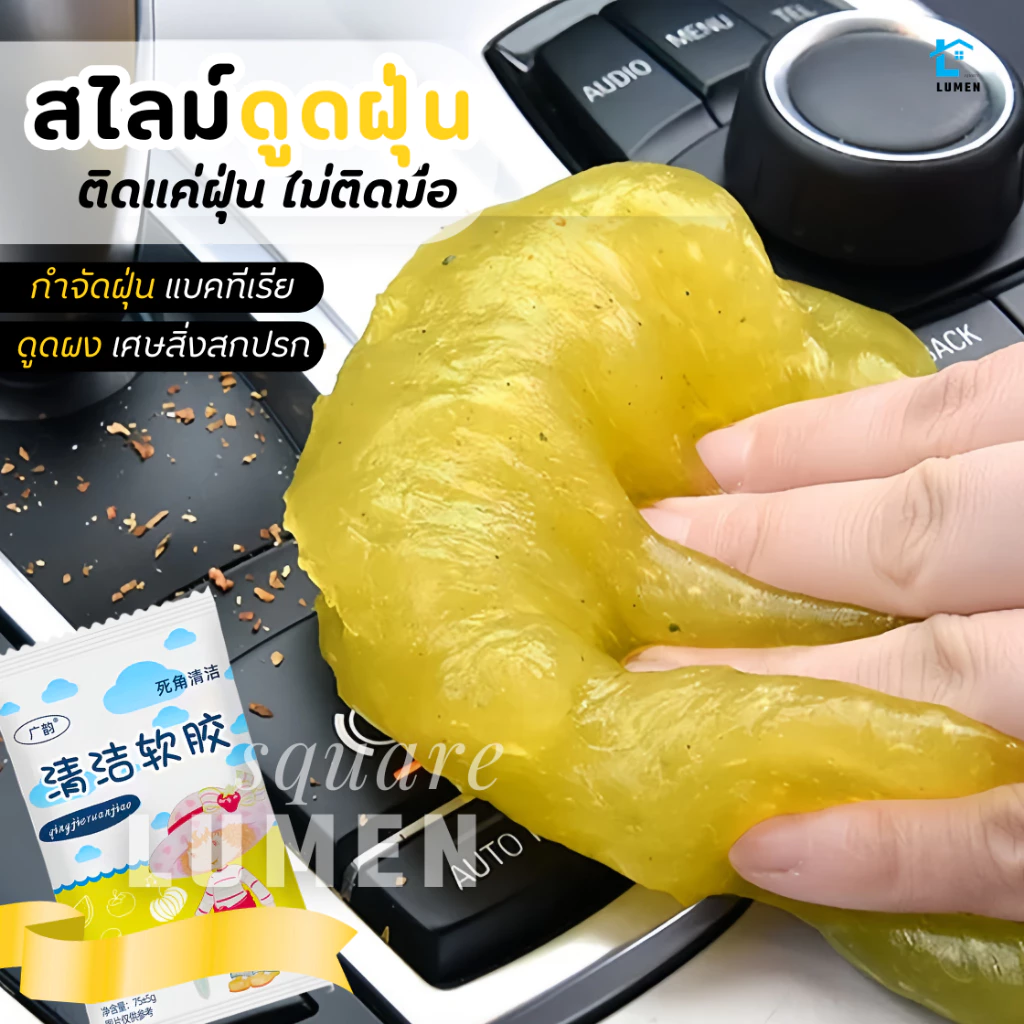 เจลอเนกประสงค์ เจลดูดฝุ่น เจลกำจัดฝุ่น เจลทำความสะอาด เจลกำจัดฝุ่น ทำความสะอาดซอกมุมเล็กๆ สไลม์ดูดฝุ่น