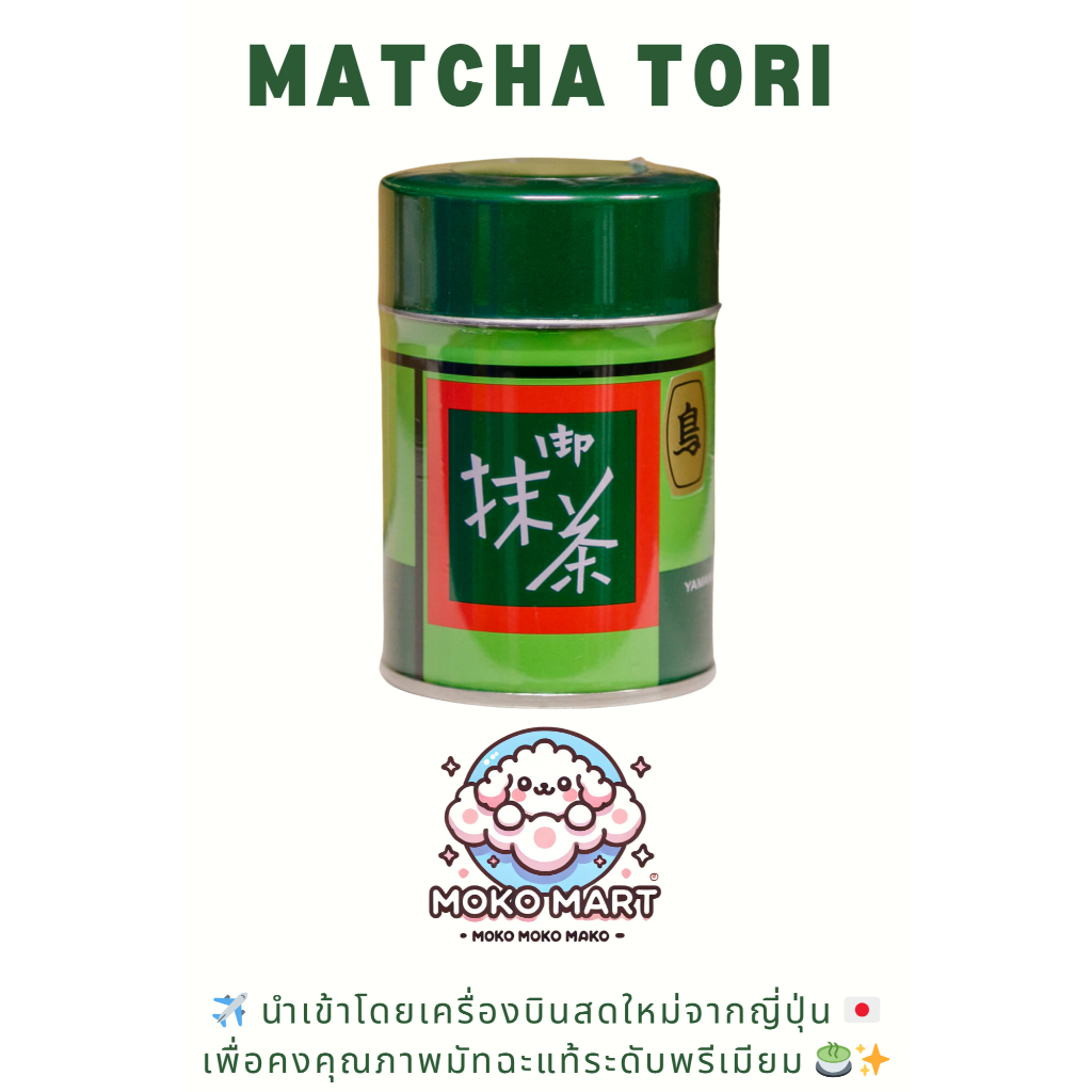 พร้อมส่ง 🇹🇭 🍵 Kitagawa Hanbei Shoten Matcha  มัทฉะแท้จากญี่ปุ่น  🇯🇵