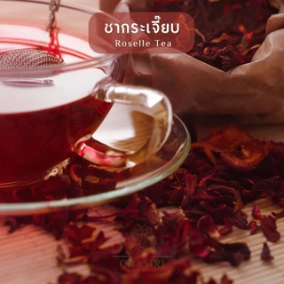 ชากระเจี๊ยบ เกรด A ออแกนิค แบบซอง (Roselle Tea Organic) ชาดอกไม้
