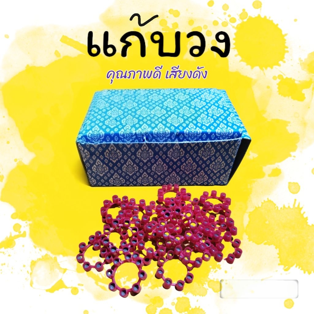 แก้ปวง กล่องสีฟ้า พร้อมส่ง คุณภาพแน่นๆ ของเล่นเด็ก