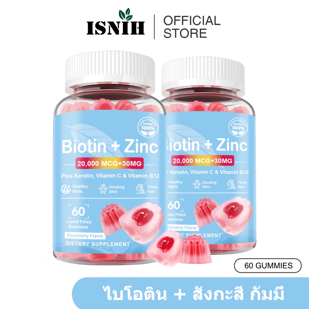 ISNIH Biotin Zinc Gummies ไบโอติน สังกะสี กัมมี่ Vitamin C อาหารเสริมไบโอติน วิตามินซี เคราติน บํารุงผิวเล็บผมให้แข็งแรง