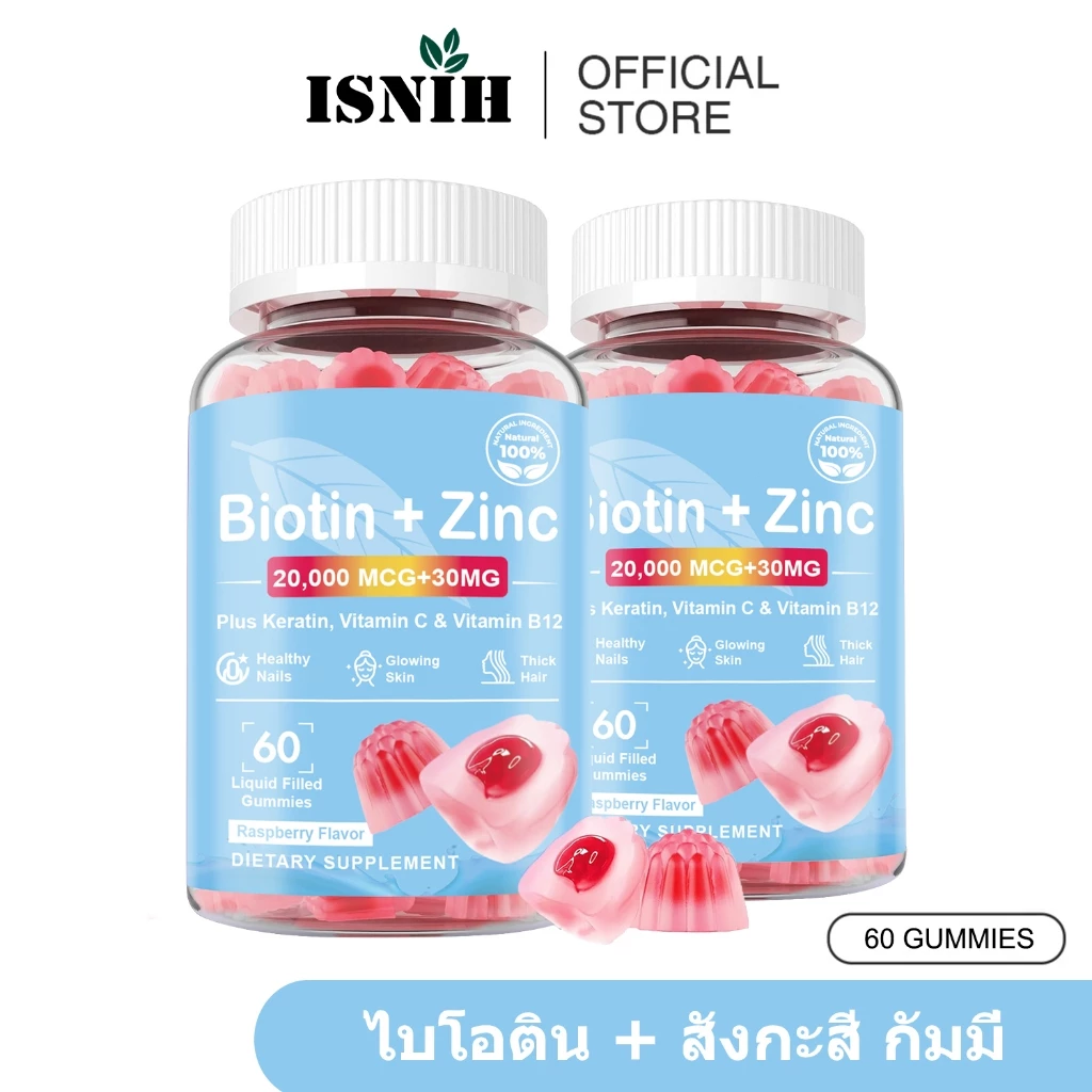 ISNIH Biotin Zinc Gummies ไบโอติน สังกะสี กัมมี่ Vitamin C อาหารเสริมไบโอติน วิตามินซี เคราติน บํารุงผิวเล็บผมให้แข็งแรง