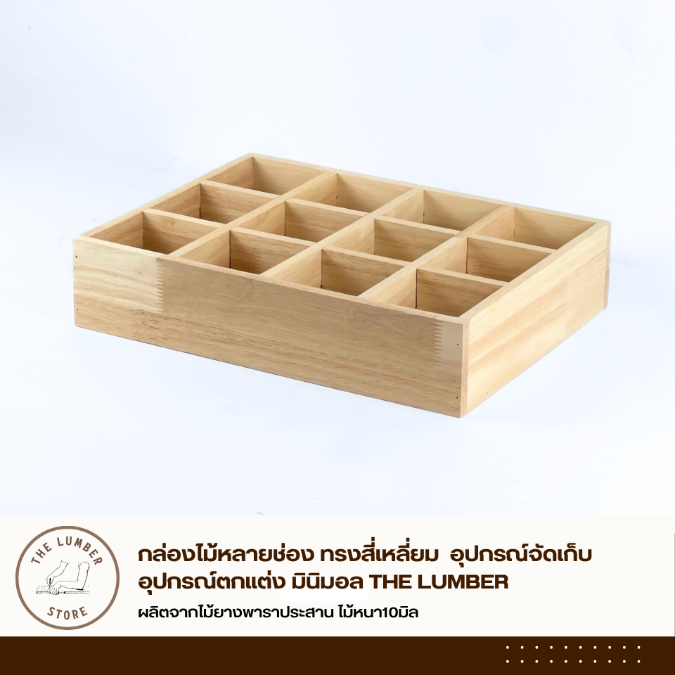 กล่องไม้หลายช่อง ทรงสี่เหลี่ยม  อุปกรณ์จัดเก็บ อุปกรณ์ตกแต่ง มินิมอล THE LUMBER - รูปที่ 3