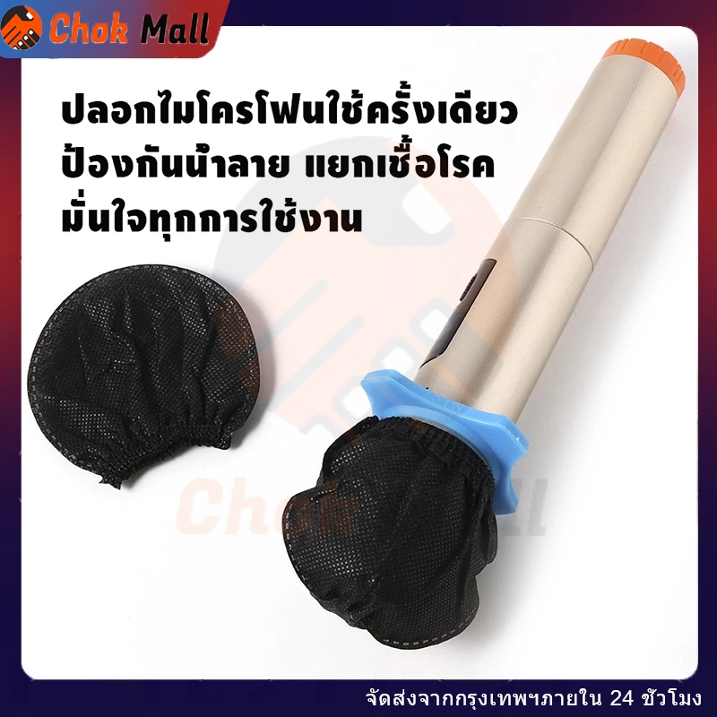 ฝาครอบไมโครโฟนแบบใช้แล้วทิ้ง 10-50 ชิ้น ครอบไมค์สุขอนามัย สําหรับคาราโอเกะ สตูดิโอ USB ไมโครโฟน