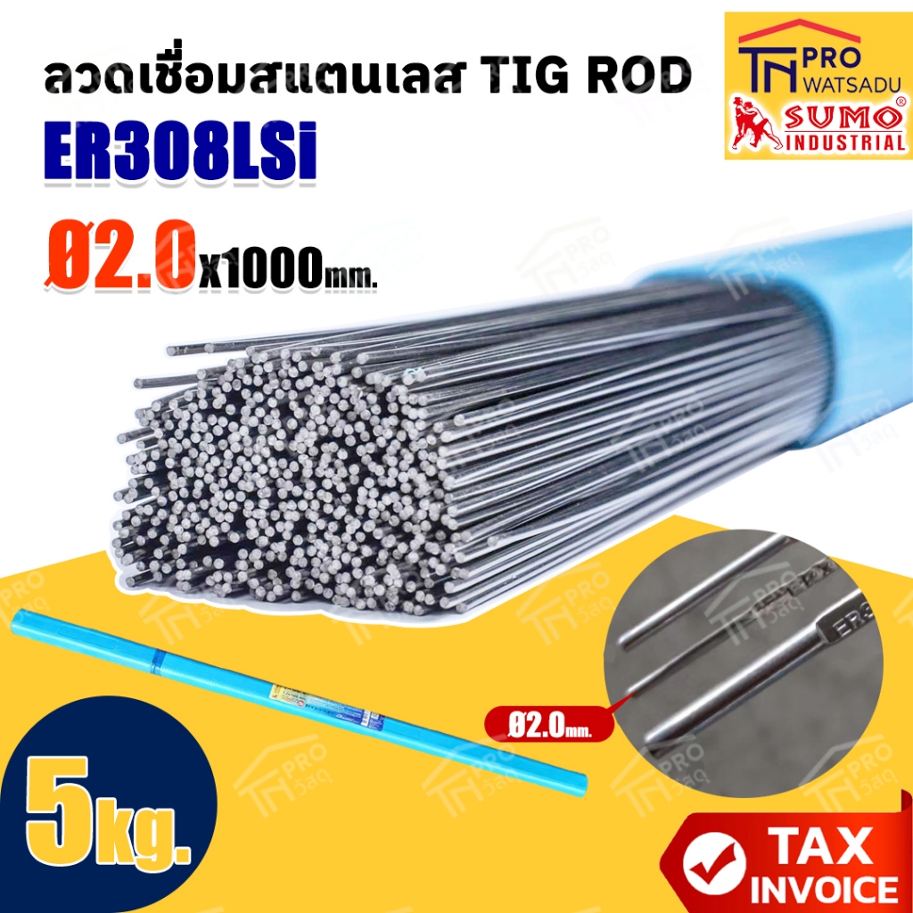 [5kg] SUMO ลวดเติมอาร์กอน สแตนเลส TIG ER-308LSi 2.0x1000mm [ไม่สั่งร่วมกับสินค้าอื่น]