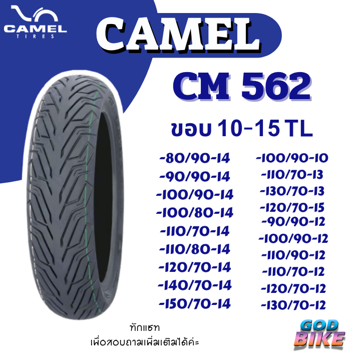 CAMEL CM562 ขอบ 10-15 TL ยางนอกมอเตอร์ไซค์