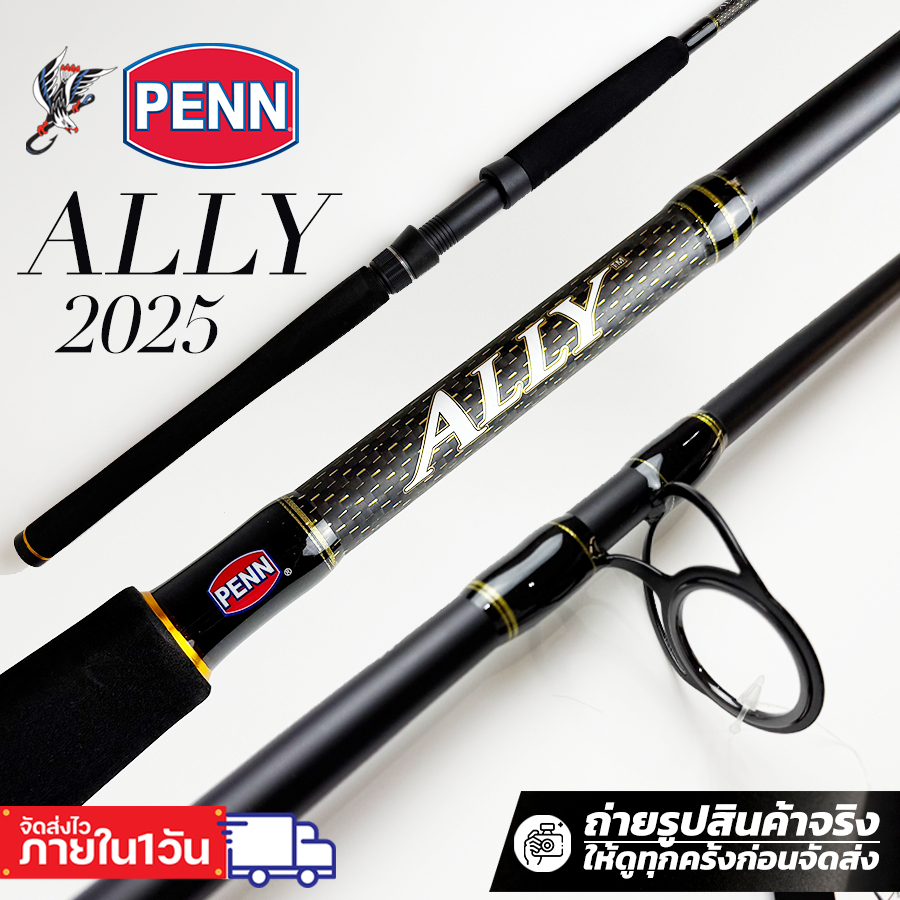 คันโบ๊ท คันหน้าดิน คันทรอลลิ่ง เพนน์ PENN ALLY ยาว 6 ฟุต 6, 6 ฟุต, 5ฟุต 7 ด้ามเต็ม ท่อนเดียว สปินนิ่ง และเบท