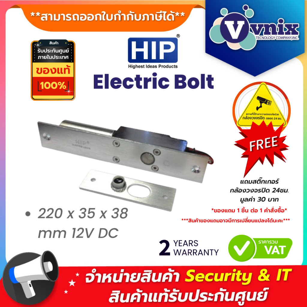 Electric Bolt HIP 220 x 35 x 38 mm 12V DC By Vnix Group
