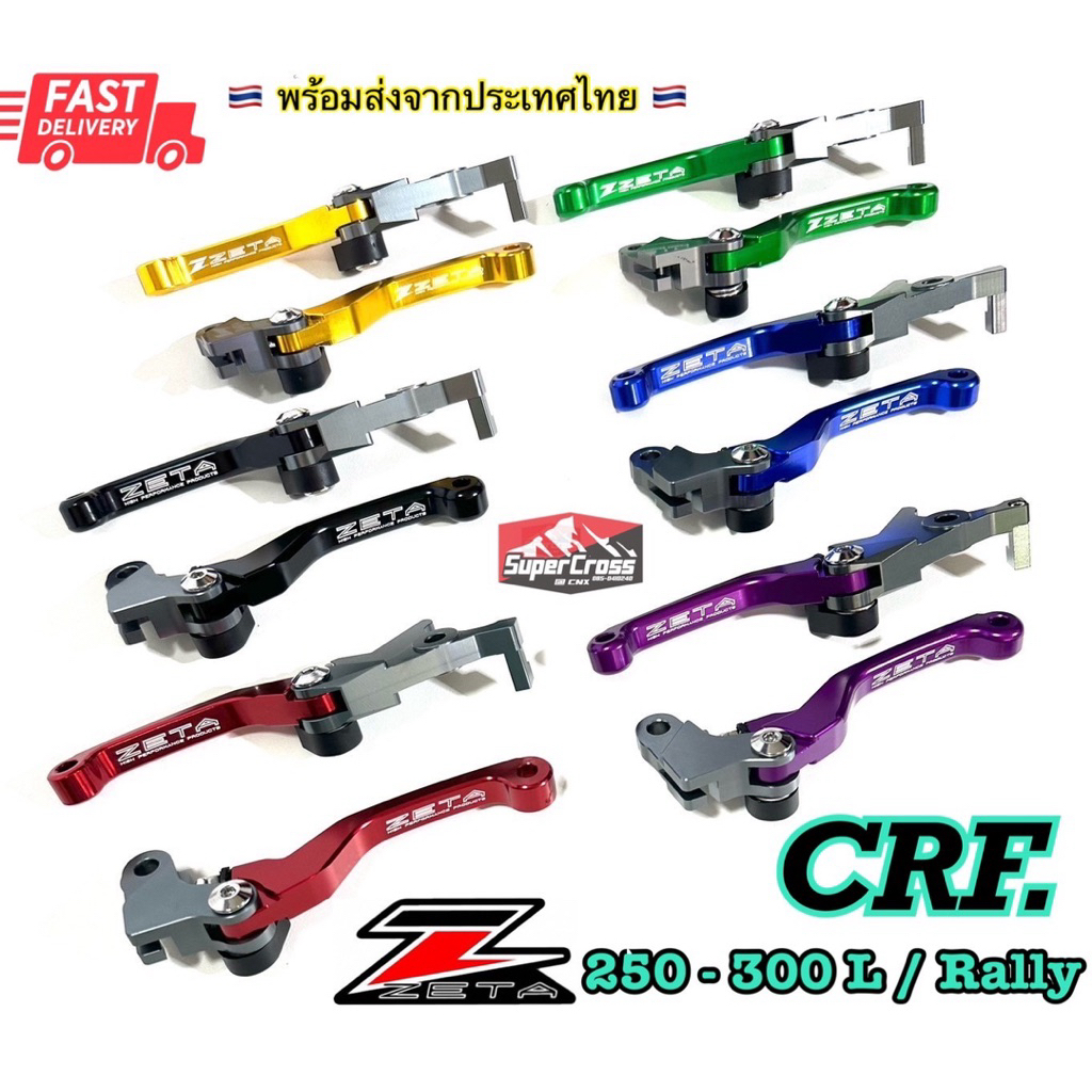 มือเบรค มือครัช crf250-300 L Rally(🇹🇭พร้อมส่งในไทย🇹🇭)