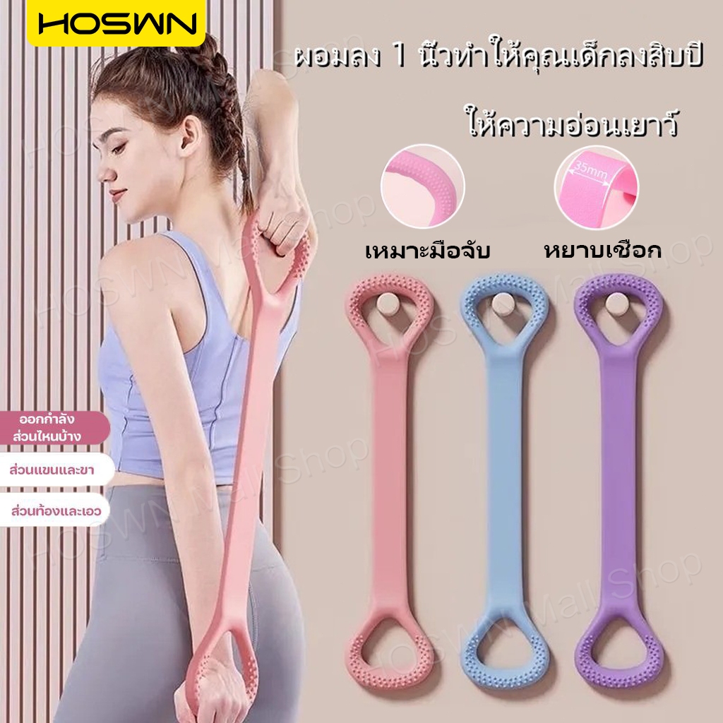 HOSWN 🔥COD🔥ยางยืดออกกำลังกาย สายรัดต้านทาน เปิดหลัง ฝึกไหล่ บาง กลับ เทพเจ้า โยคะ ยืด เข็มขัด ซิลิโคน หนา ยืดหยุ่น เชือก