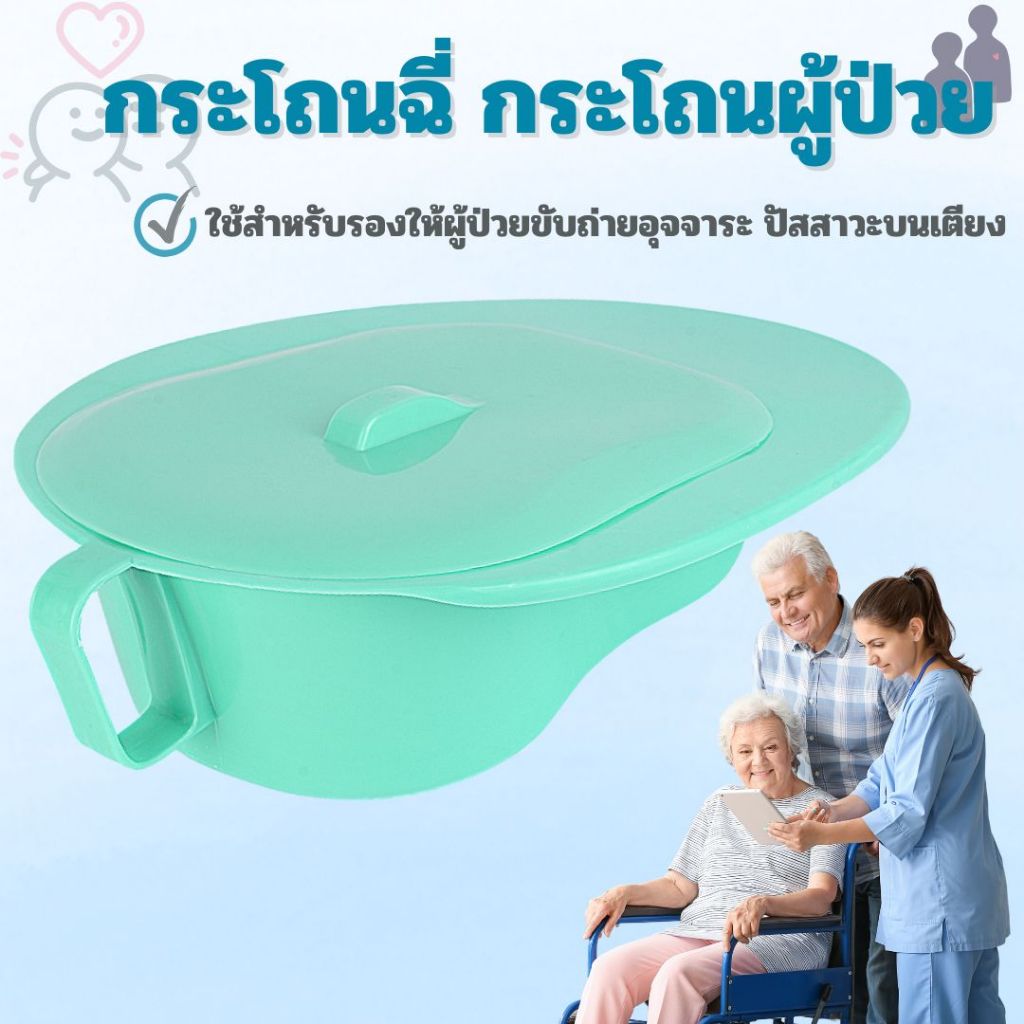 กระโถนพลาสติก กระโถน สำหรับผู้ป่วยใน ผู้สูงอายุที่นอนบนเตียง ส้วมสำหรับผู้ป่วยอัมพาต ปัสสาวะผู้ใหญ่