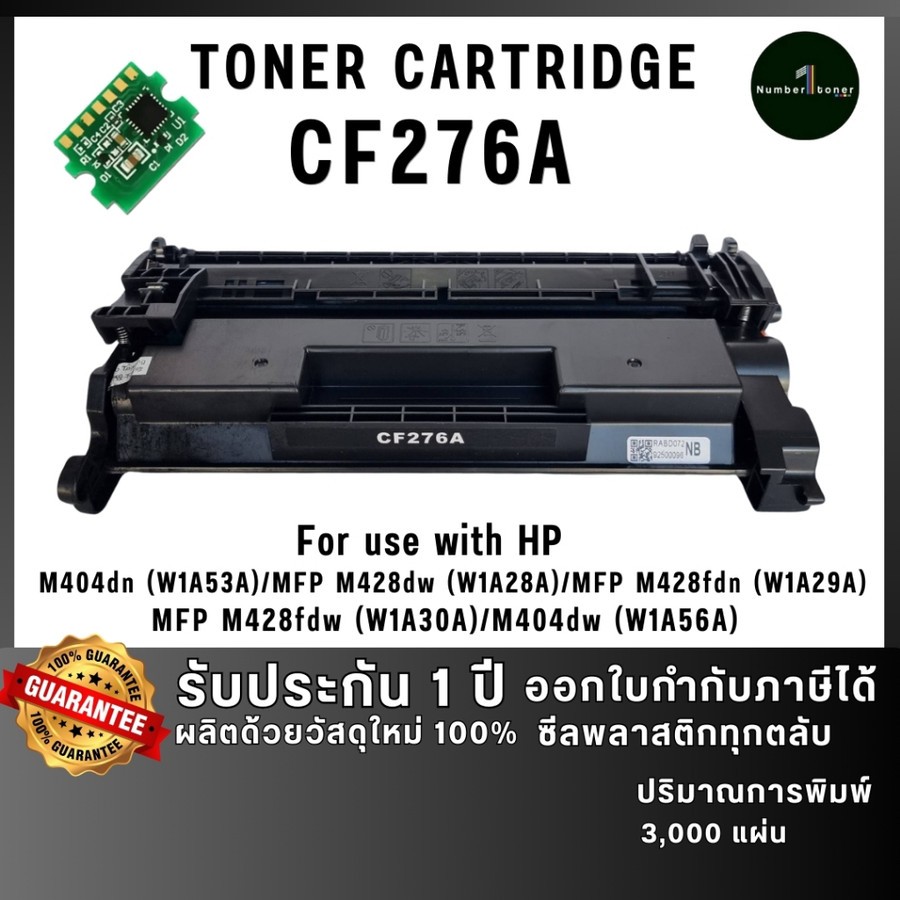 CF276A (76A) CF276 276A 276 ตลับหมึก เทียบเท่าคุณภาพสูง ใช้กับเครื่อง HP LaserJet Pro M404dn