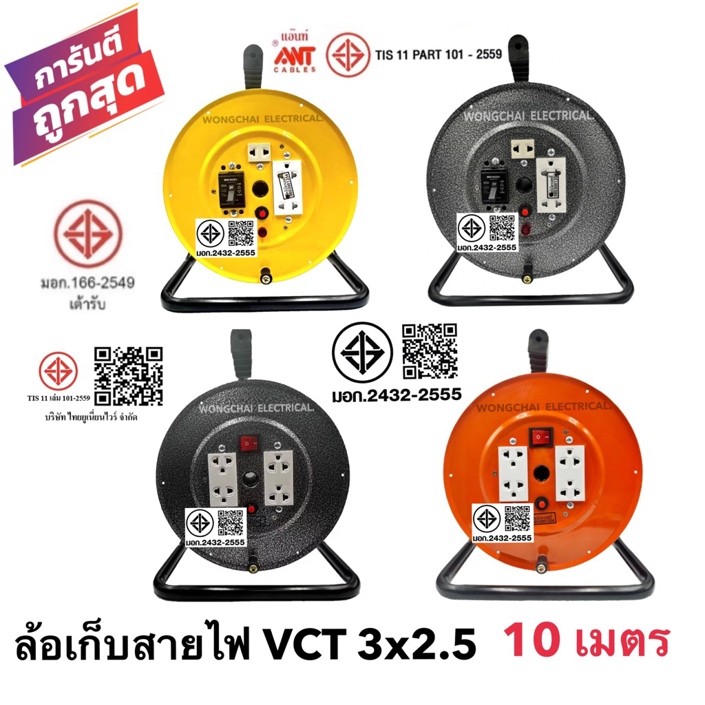 ล้อเก็บสายไฟ VCT 3×2.5 Sq.mm.พร้อมสาย 10 เมตร สีเหลือง-สีดำ-สีส้ม มีฟิวส์ออโต้ ป้องกันกระแสไฟรัดวงจร – โปรปัง