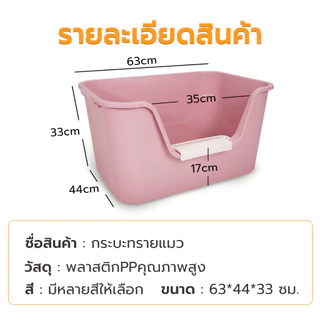 Petus กระบะทราย ห้องน้ำแมว ขนาดใหญ่ ทรงสูง ป้องกันการกระเด็นออก หน้ากว้าง 63 ซม. แถมฟรีที่ตักทราย