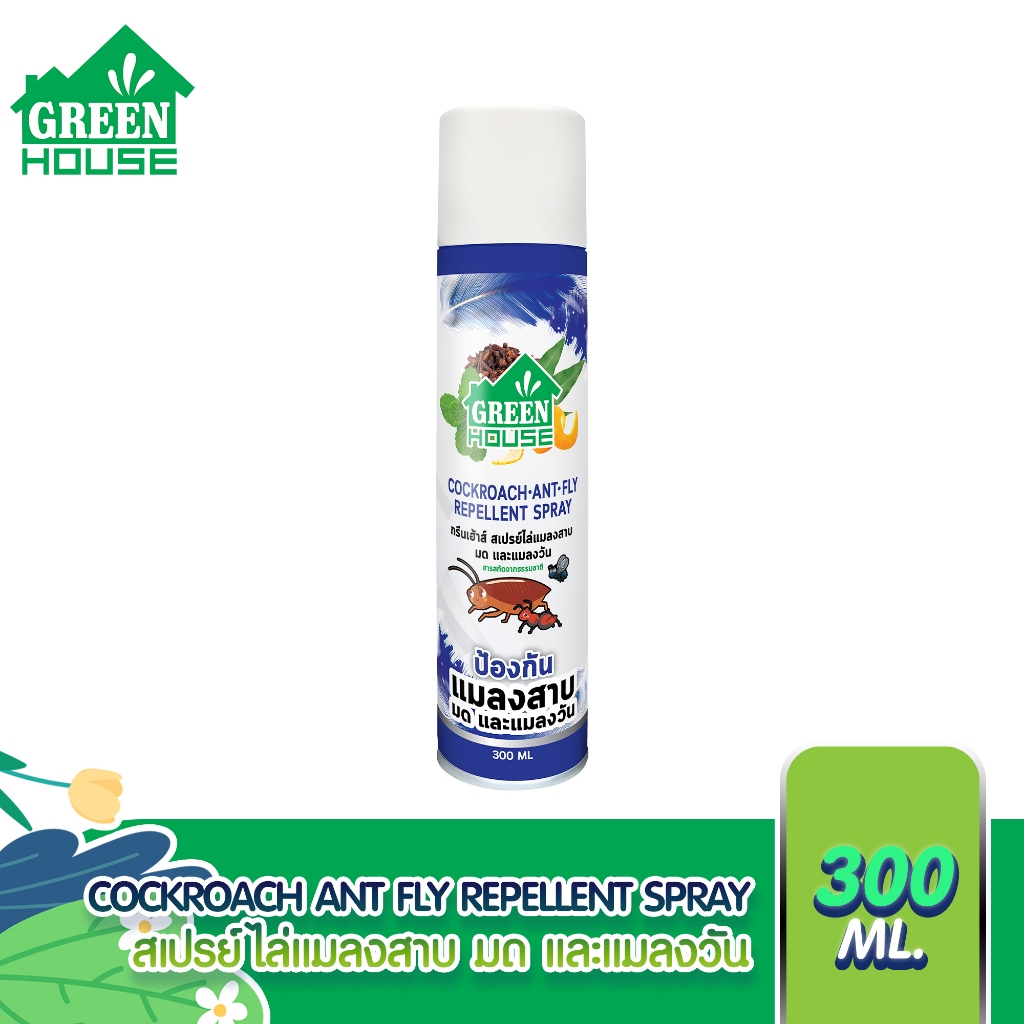 สเปรย์ไล่แมลงสาบ มด และแมลงวัน หัวฉีดรุ่นพิเศษ สูตรธรรมชาติ Green House Cockroach Ant Fly Repellent Spray 300 ml