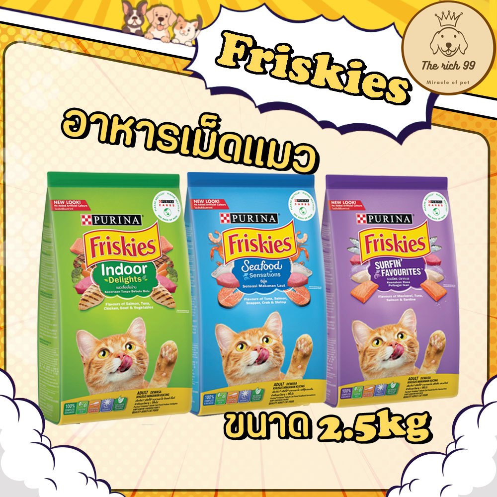 (ถุง) Friskies อาหารเม็ดแมวฟริกกี้ 2.5kg สำหรับลูกแมวและแมวโต