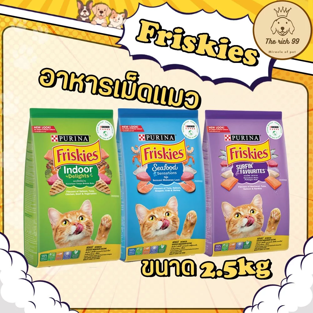 (ถุง) Friskies อาหารเม็ดแมวฟริกกี้ 2.5kg สำหรับลูกแมวและแมวโต