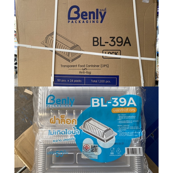 (ยกลัง) กล่อง BL 39A ล็อค เนื้อ OPS ไม่เป็นไอน้ำ สวยใส สะอาด 50ใบ/ห่อ 24ห่อ/ลัง(1ลัง1ออเดอร์)