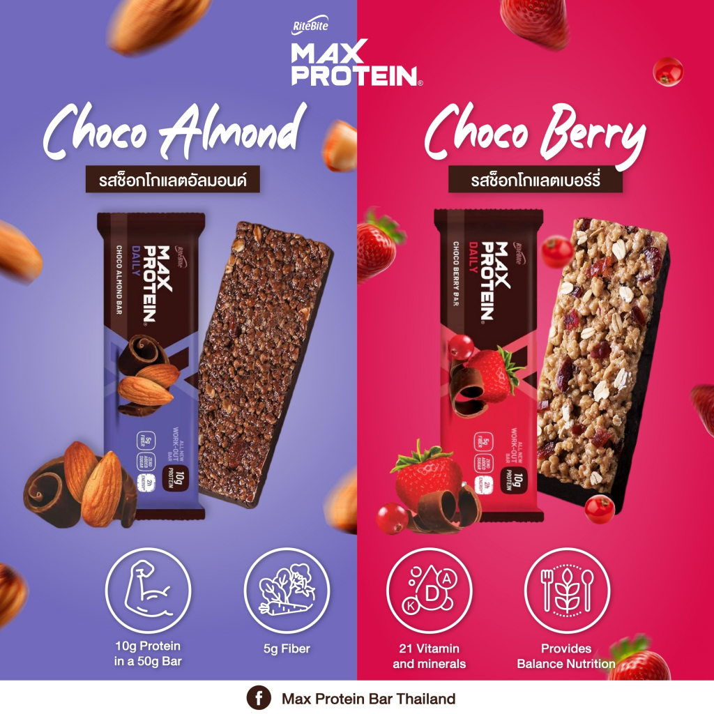 Max Protein Bars(Pack of 24) Healthy & Yummyโปรตีนบาร์ 2 รสชาติ แพ็ค 24ชิ้น อร่อย ดีต่อสุขภาพ & อร่อยจริงๆๆ!!