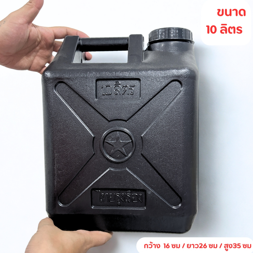แกลลอน 10ลิตร แกลลอนน้ำมัน ถังเก็บน้ำ ที่เก็บน้ำ แกลลอน ถัง