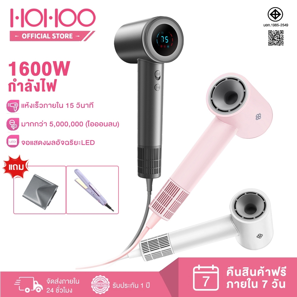 Hohoo ไดร์เป่าผม ไดร์เป่าผมความเร็วสูง 1600W พร้อมจอแสดงอุณหภูมิลมLED ดูแลเส้นผมด้วยไอออนลบ เครื่องเ