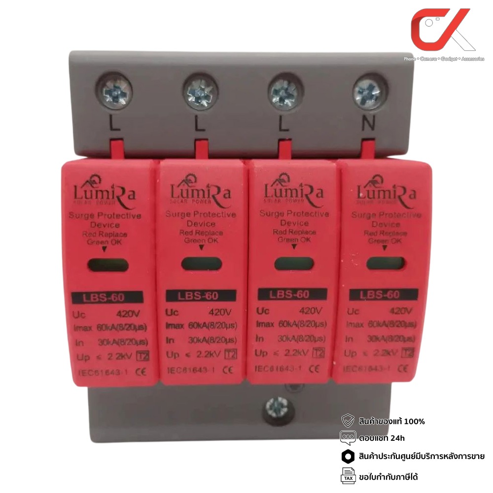 Lumira Surge Protection Device AC 420VAC 60kA อุปกรณ์ป้องกันฟ้าผ่า
