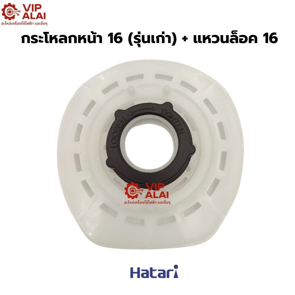ฝาครอบมอเตอร์พัดลม HATARI ฮาตาริ 16นิ้ว รุ่นเก่า 16นิ้ว รุ่นใหม่ 18นิ้ว กะโหลกหน้าพัดลม  หน้ากากพัด - รูปที่ 7
