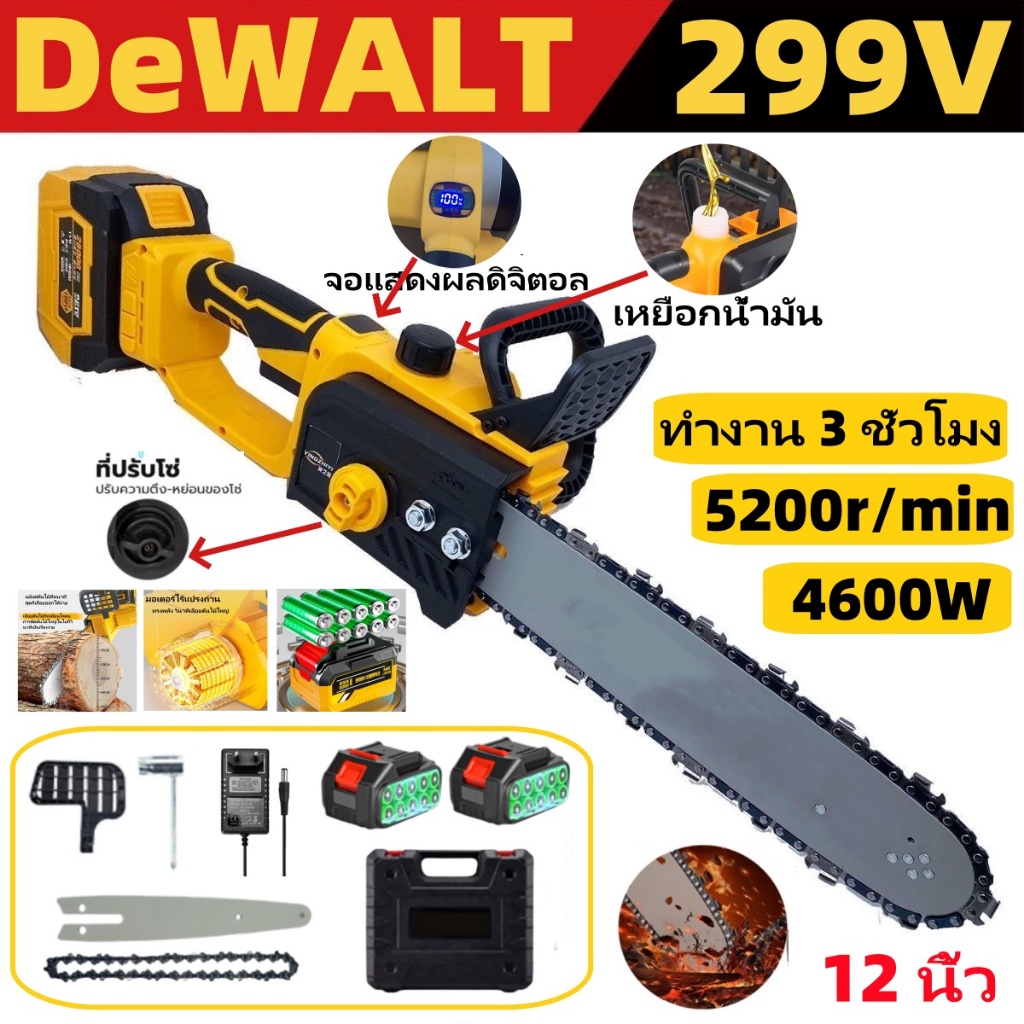 DeWalt 299V เลื่อยโซ่ไฟฟ้า 12นิ้ว เลื่อยโซ่ไฟฟ้า 4600W เลื่อยไฟฟ้า เลื่อยโซ่ไร้สาย เลื่อยโซ่มือถือ ส