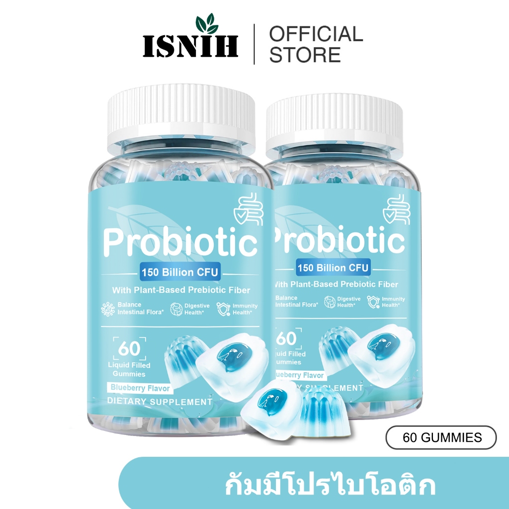ISNIH Probiotic Gummies โปรไบโอติก กัมมี่ Prebiotic Gummy 150 Billion CFU ปกป้องสุขภาพระบบทางเดินอาหาร ช่วยย่อยอาหาร