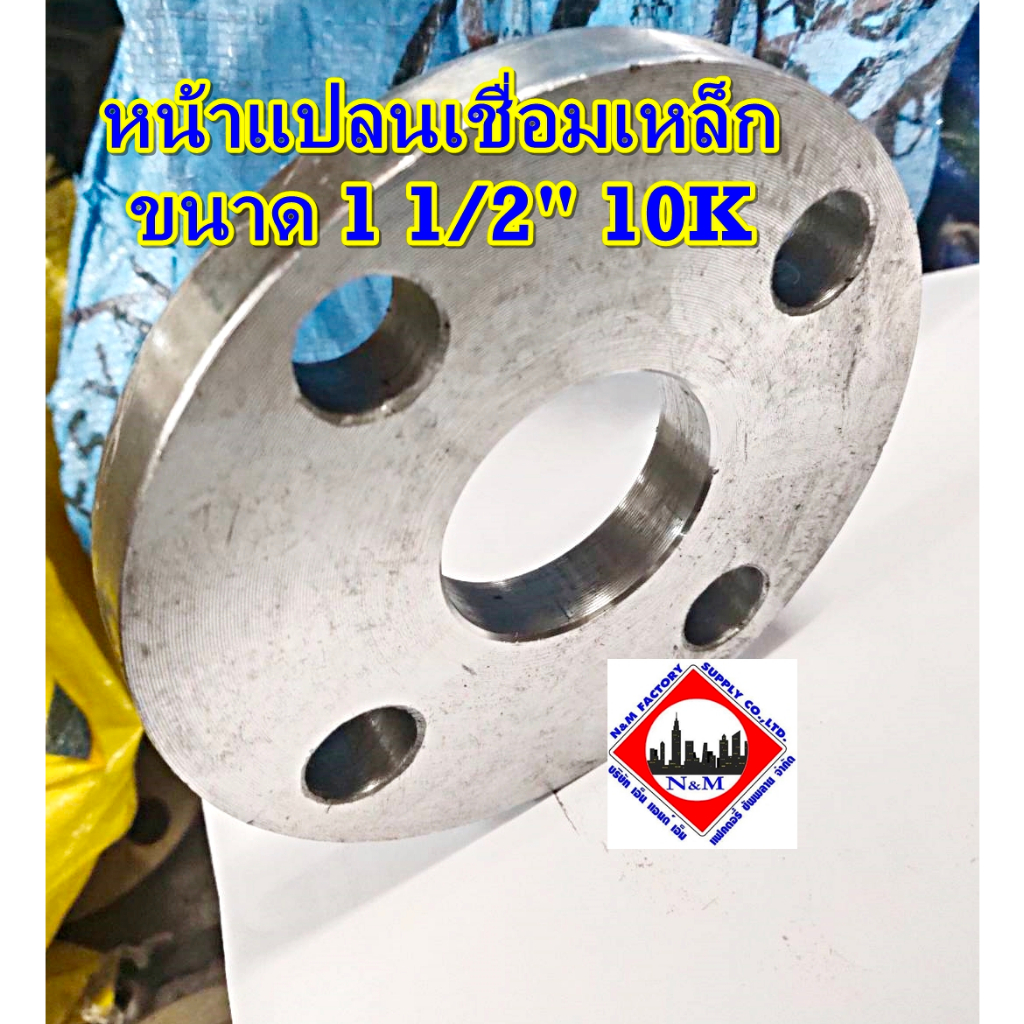 หน้าแปลนเชื่อมเหล็ก 1 1/2 นิ้ว 10K