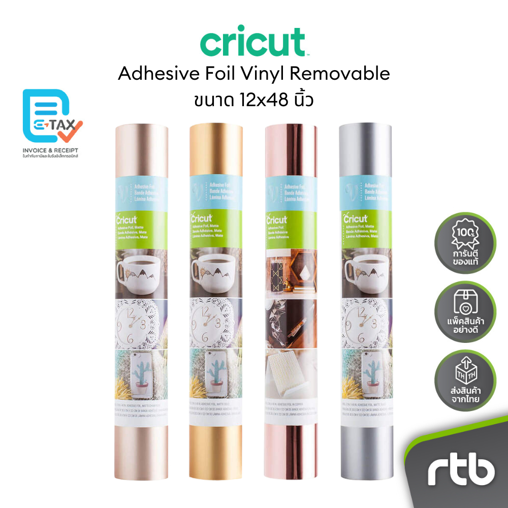 Cricut Adhesive Foil Vinyl Removable ขนาด 12x48 นิ้ว ใช้กับเครื่องตัดรุ่น Explore3 และ Maker3