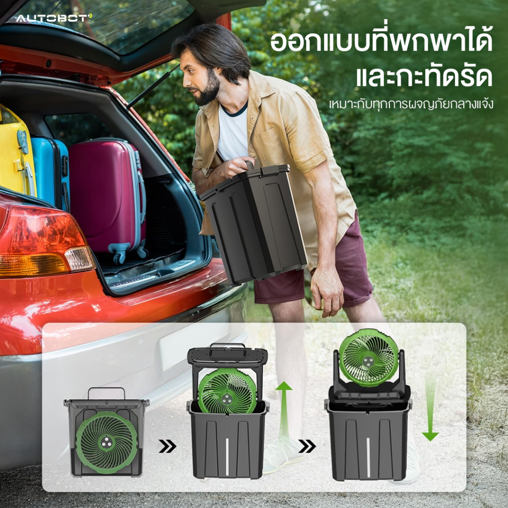 𝗔𝗨𝗧𝗢𝗕𝗢𝗧 Portable Misting Outdoor Fan พัดลมไอน้ำ อเนกประสงค์ ความจุ 9L พกพาได้ มีแบตเตอรี่ในตัว - รูปที่ 7