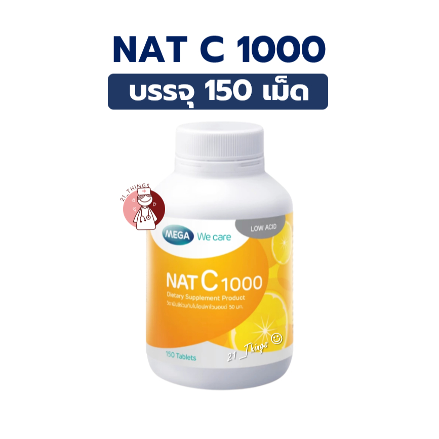 NAT C 1000 แนท ซี 1000 บรรจุ 150 เม็ด MEGA WE CARE