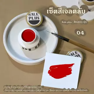 Kale plus สีเจลเพ้นท์เล็บกระปุก มีให้เลือก12สี สีทึบ สีเจลกลิตเตอร์ สีเจลเพ้นท์เมทัลลิค สีกระป๋องเจล สีทองแชมเปญ สีเง