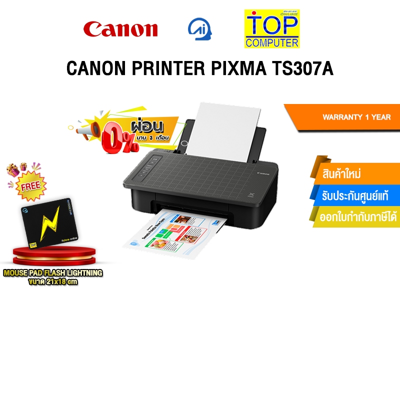 [ผ่อน 0% 3 ด.]CANON PRINTER PIXMA TS307A /ประกัน 1 Year