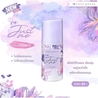 Cute Press Deodorant 60 ml คิวท์เพลส โรลออนน้ำหอม โรลออนระงับกลิ่นกาย